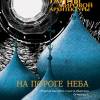 Постер фильма "Тайны мировой архитектуры"