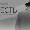 Постер фильма "Совесть"