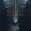 Постер фильма "Кунгур"