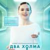 Постер фильма "Два холма"