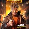 Постер фильма "Волшебный участок"