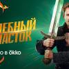 Постер фильма "Волшебный участок"