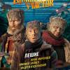 Постер фильма "Волшебный участок"