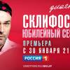 Постер фильма "Склифосовский 10"