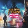 Постер фильма "Гром: Трудное детство"