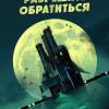 Постер фильма "Разрешите обратиться"