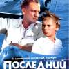Постер фильма "Последний дюйм"