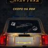 Постер фильма "Лада Голд"