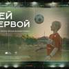 Постер фильма "Бей первой"