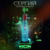 Постер фильма "Сергий против нечисти. Яга"