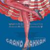 Постер фильма "Grand канкан"