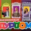 Постер фильма "Дурдом"