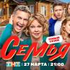 Постер фильма "Семья. Второй сезон"