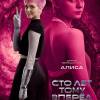 Постер фильма "Сто лет тому вперед"