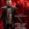 Постер фильма "Сто лет тому вперед"