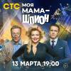 Постер фильма "Моя мама - шпион"