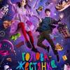 Постер фильма "Голова-жестянка"