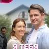 Постер фильма "Я тебя не боюсь!"