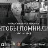 Постер фильма "Чтобы помнили"