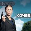 Постер фильма "Кочевница"
