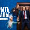 Постер фильма "Закрыть гештальт!"