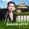 Постер фильма "Настоящее лето Димки Бобрикова"
