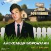 Постер фильма "Настоящее лето Димки Бобрикова"