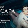 Постер фильма "Сансара"