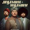 Постер фильма "Происшествие в стране Мульти-Пульти"