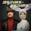 Постер фильма "Происшествие в стране Мульти-Пульти"