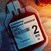 Постер фильма "Вампиры средней полосы 2"