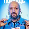 Постер фильма "Скорая помощь 5"