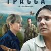 Постер фильма "Трасса"