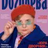 Постер фильма "Юра дворник"