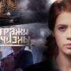 Постер фильма "Стражи Отчизны"