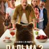 Постер фильма "Пальма 2"