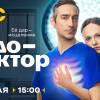 Постер фильма "Чудо-доктор"