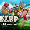 Постер фильма "Доктор Динозавров"