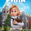 Постер фильма "Доктор Динозавров"