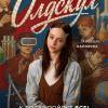 Постер фильма "Олдскул"