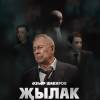 Постер фильма "Плакса"