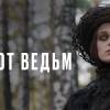 Постер фильма "Молот ведьм"