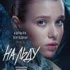 Постер фильма "На льду"