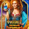 Постер фильма "Финист. Первый богатырь"