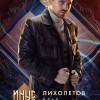 Постер фильма "Иные"