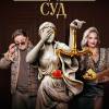 Постер фильма "Звездный суд"