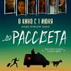 Постер фильма "До рассвета"