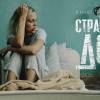 Постер фильма "Странный дом"
