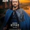 Постер фильма "Князь Андрей"