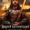 Постер фильма "Князь Андрей"